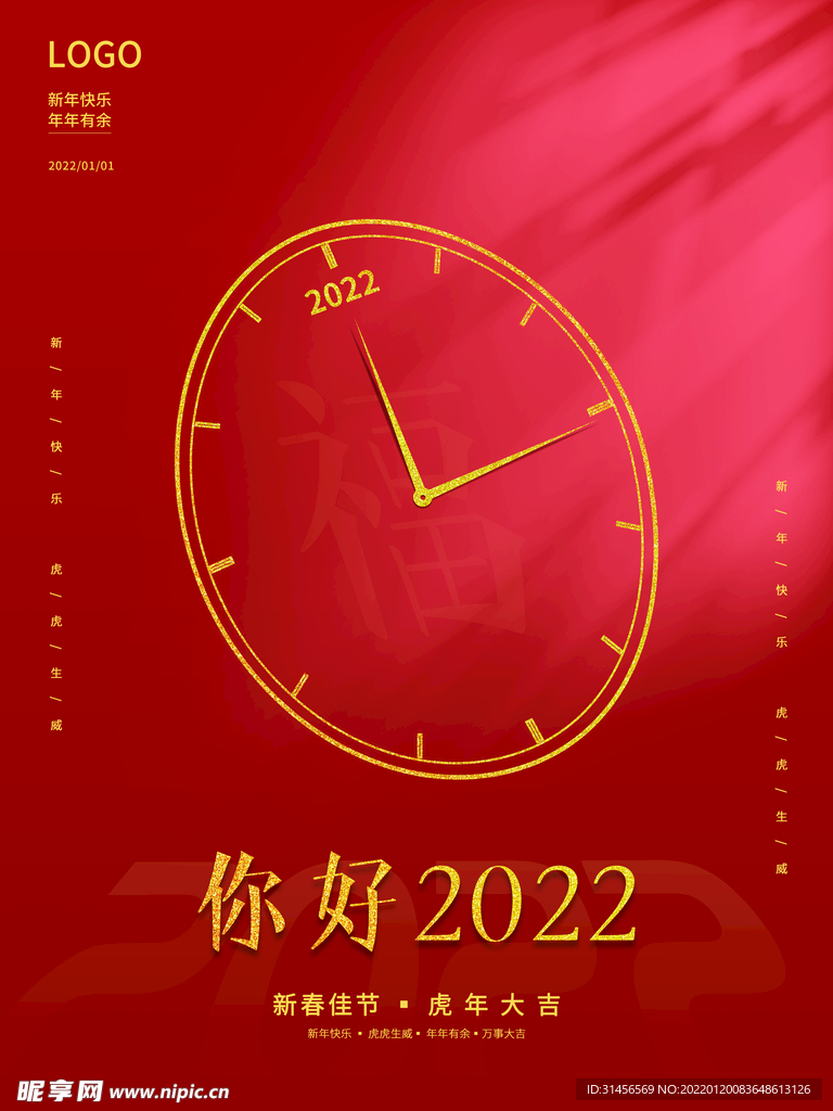 你好2022