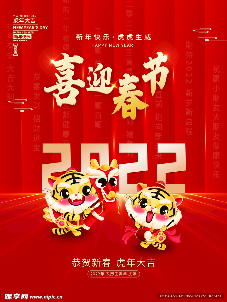 喜迎春节