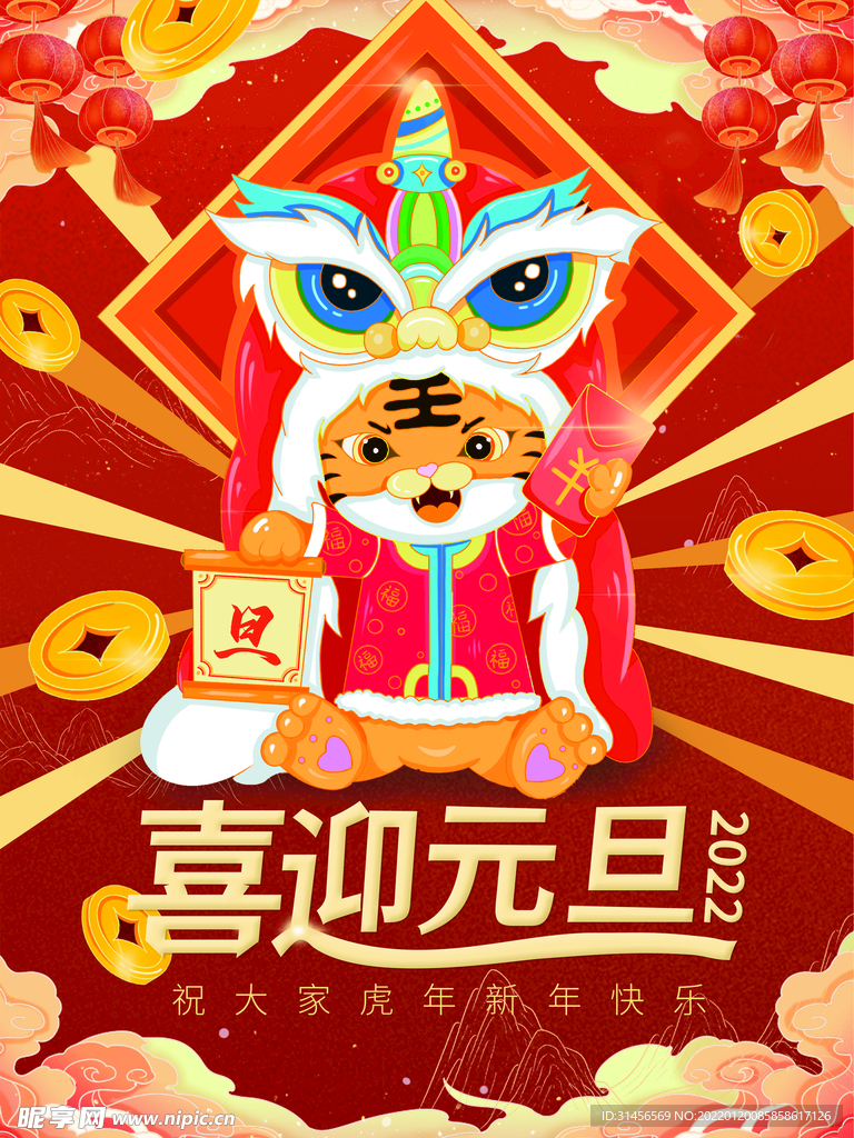喜迎元旦