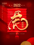 虎年