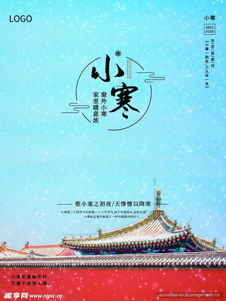 小寒