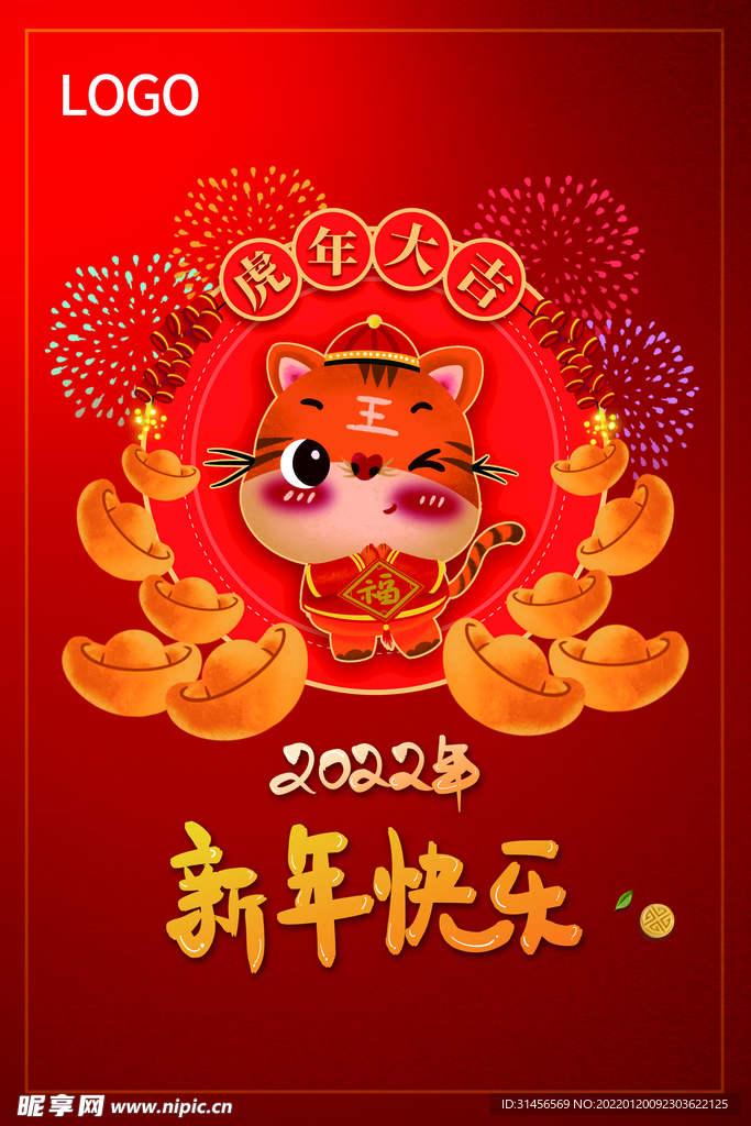 新年快乐