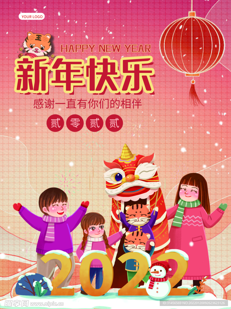 新年快乐