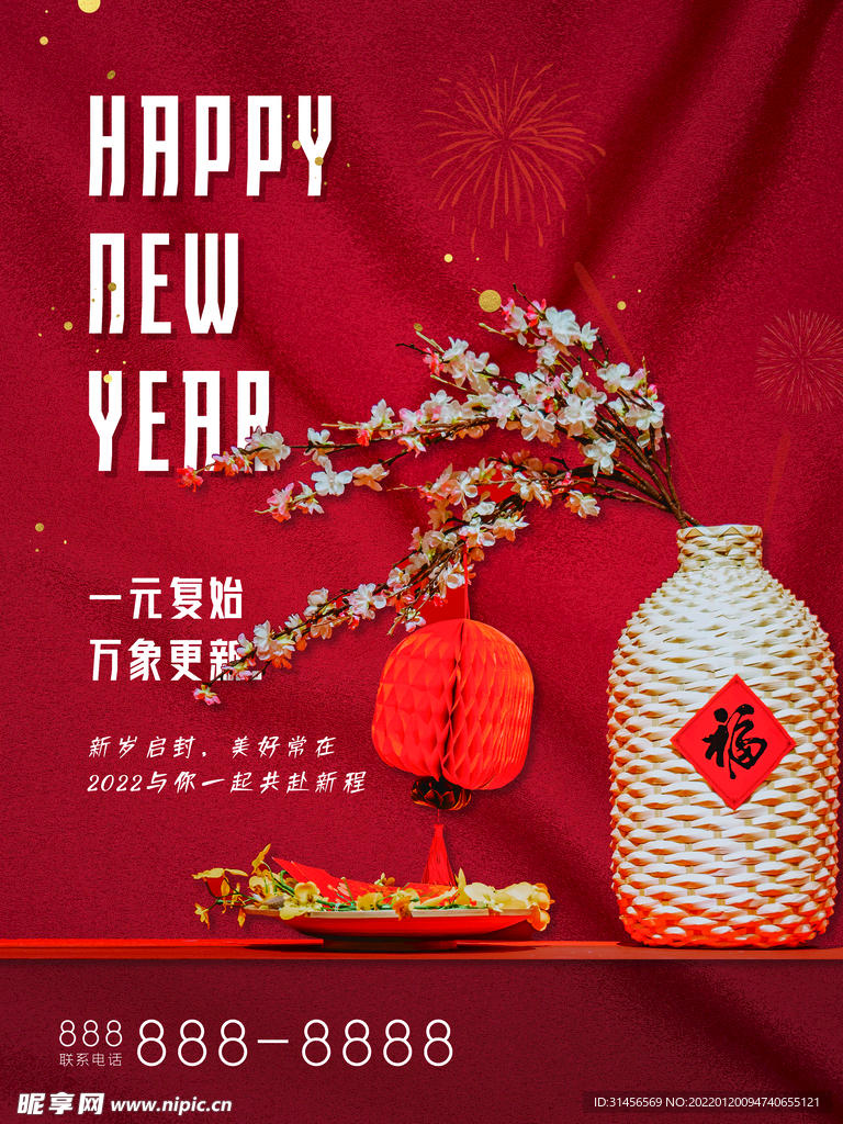 新年快乐