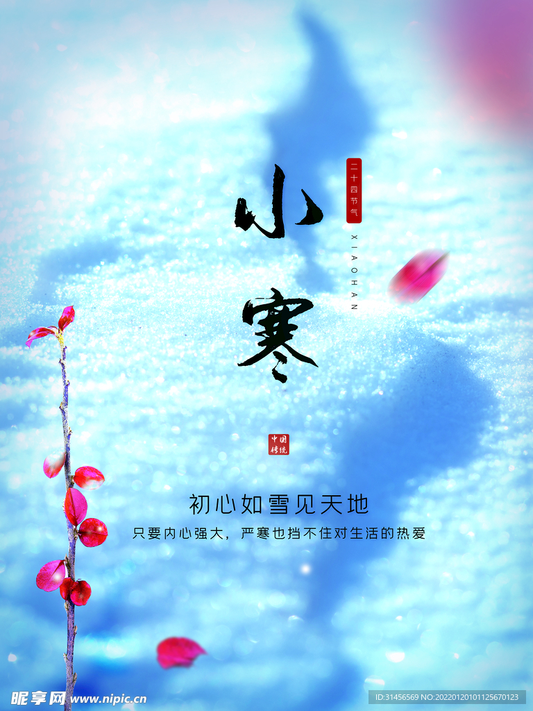 小寒