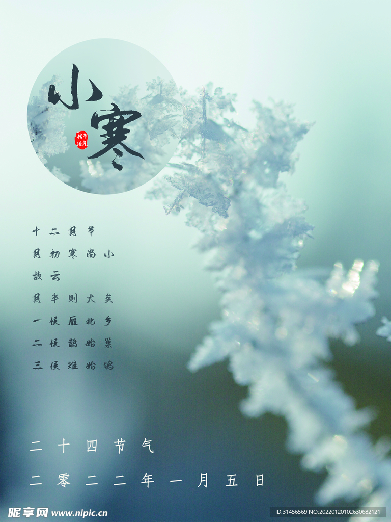 小寒