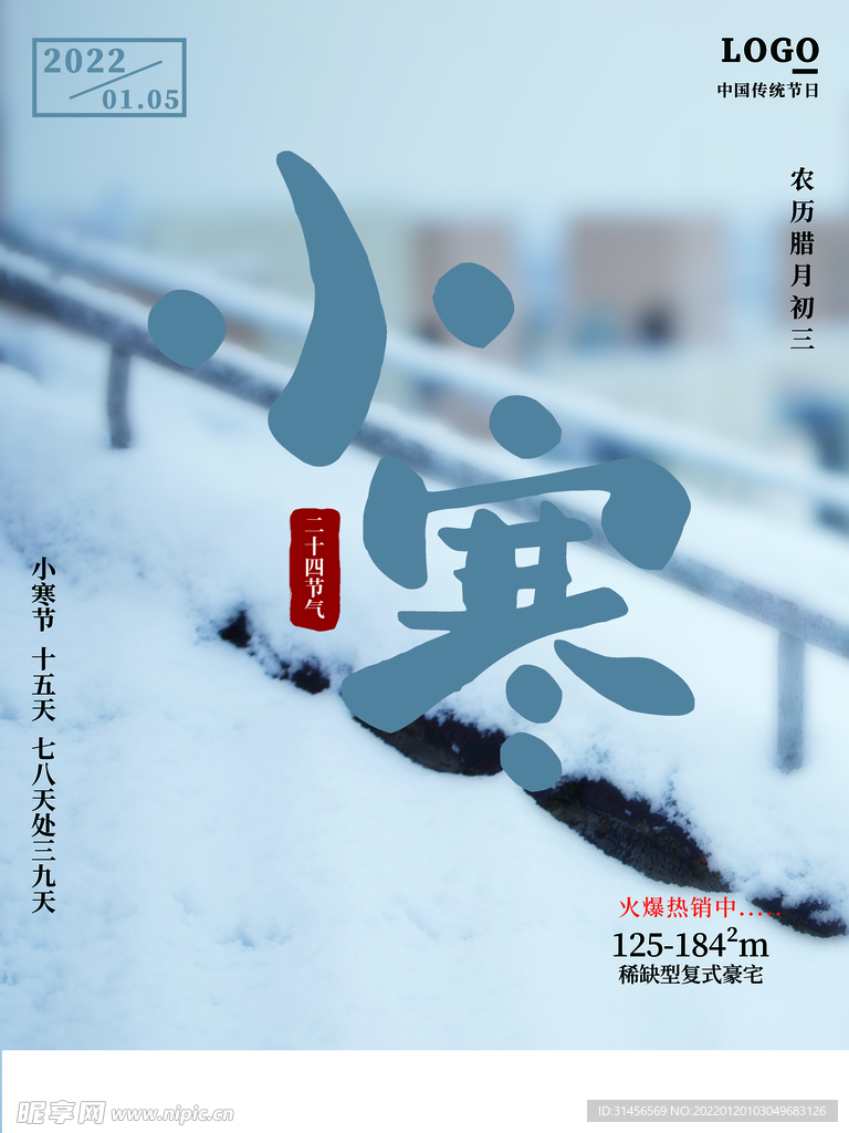 小寒