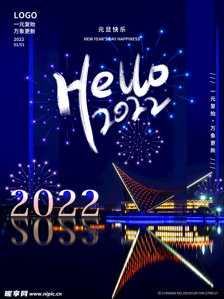 你好2022