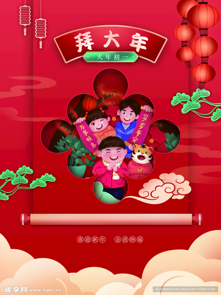 拜大年