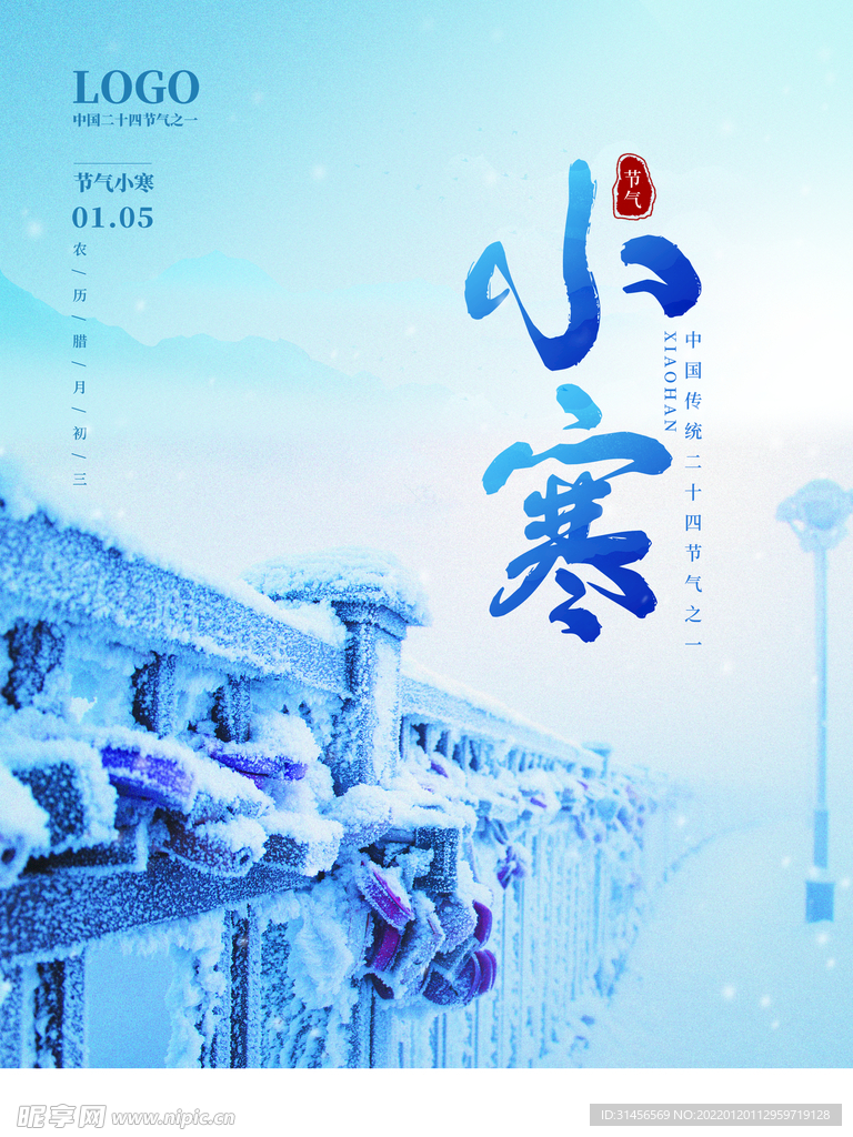 小寒
