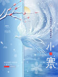 小寒