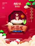 腊月二十八把面发