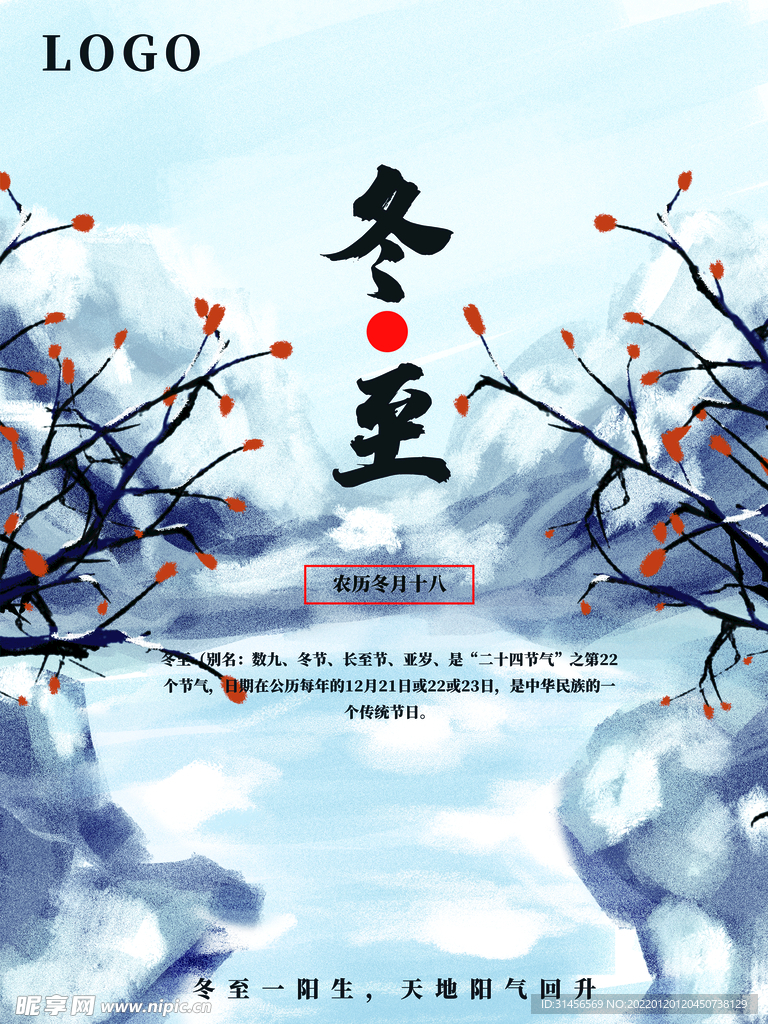 冬至