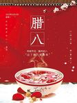 腊八节