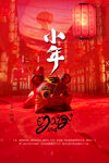 小年