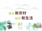 乡村振兴墙绘 新农村