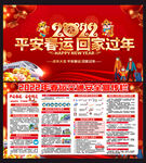 2022春运交通安全