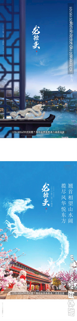 龙抬头