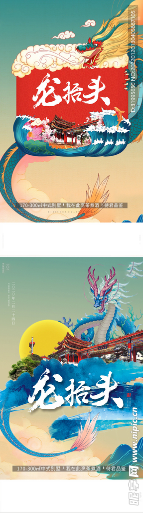 龙抬头