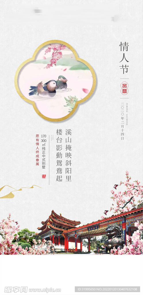 情人节