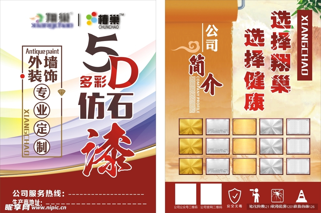 椿巢涂料5D仿石漆