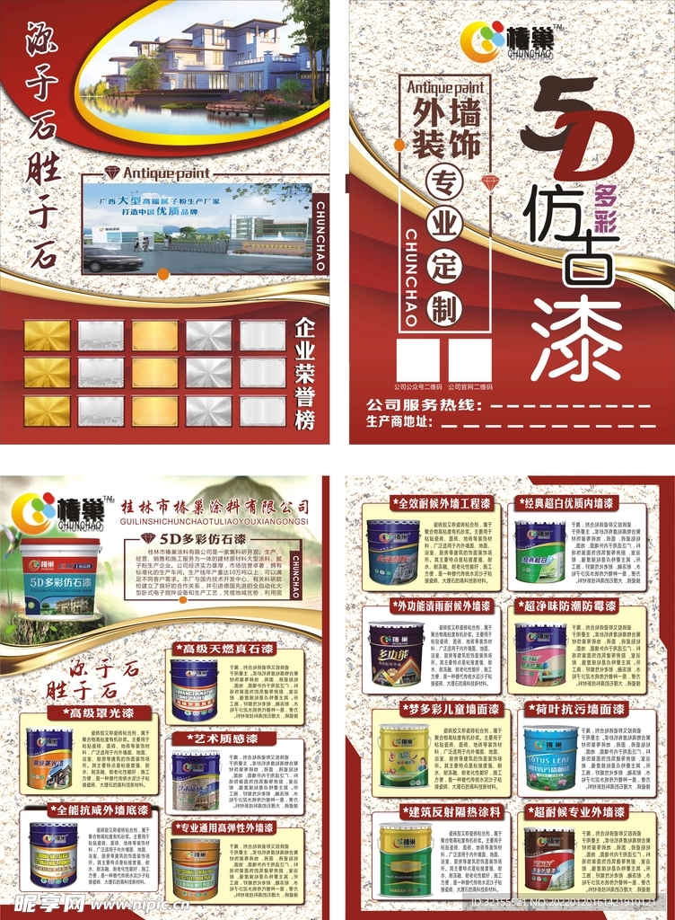 品牌5D多彩仿石漆