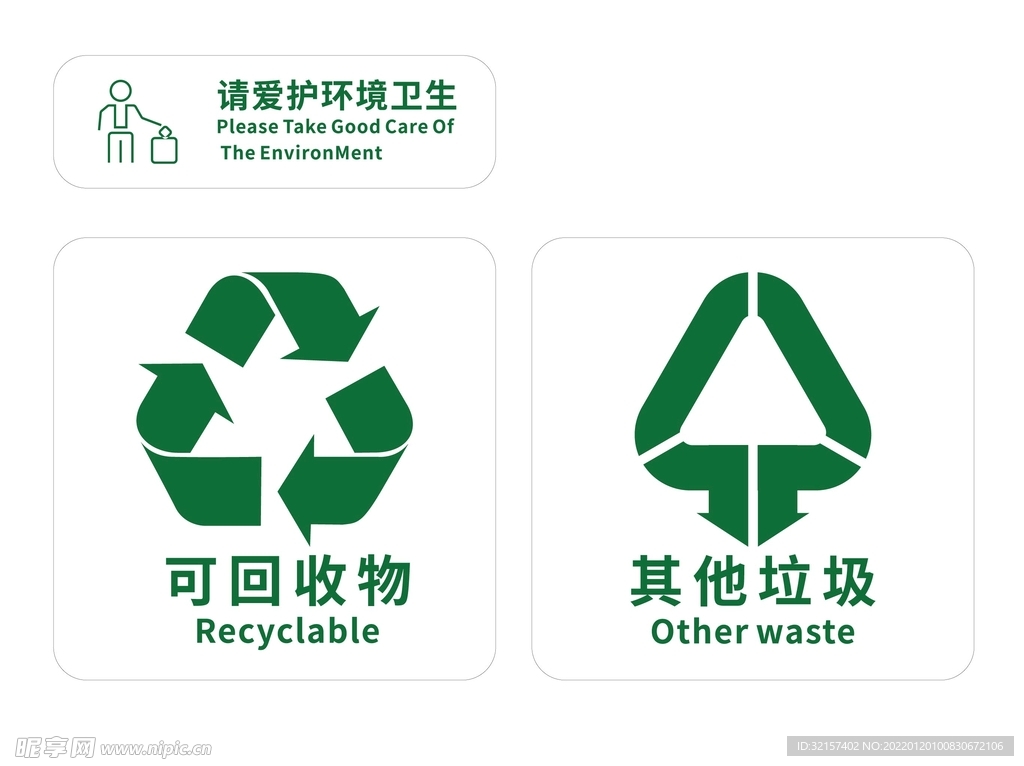 可回收标志
