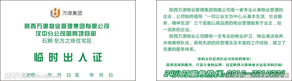 小区出入证