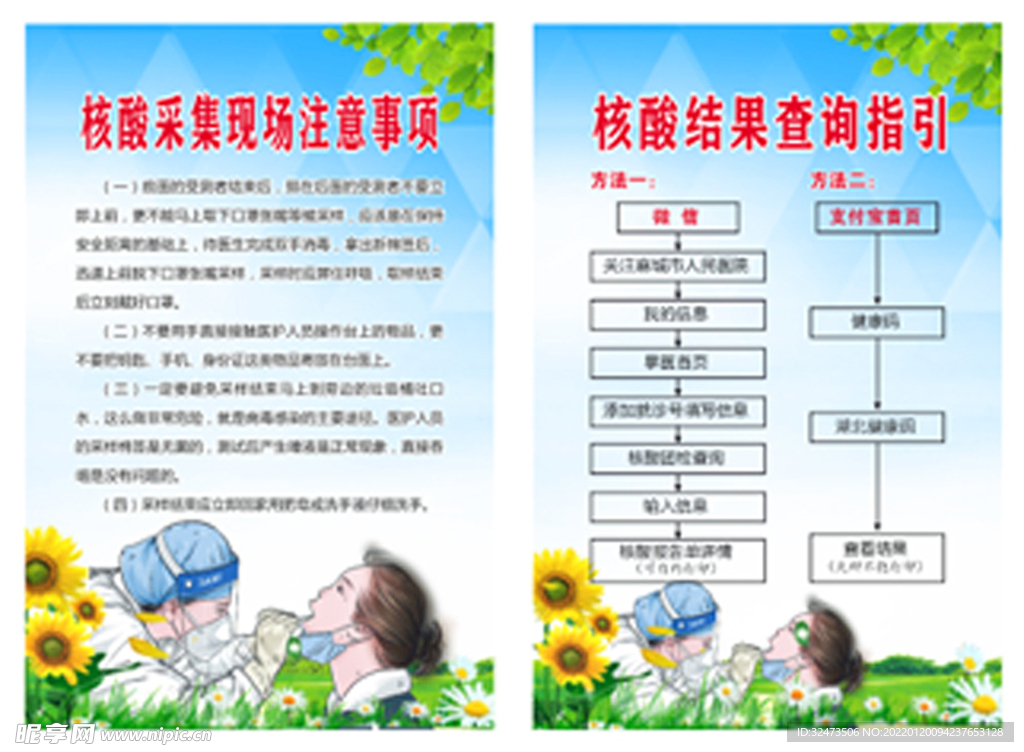 核酸采集现场注意事项 