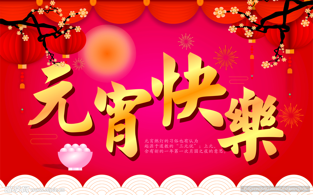 元宵