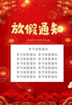 放假通知 