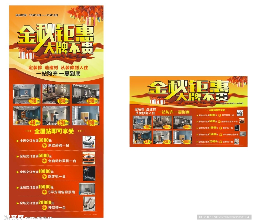 金秋钜惠大牌不贵
