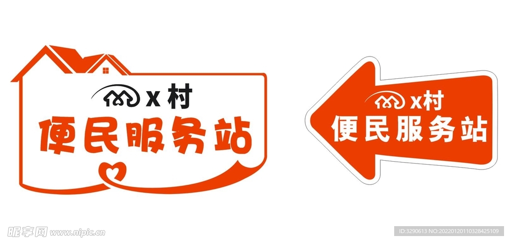 便民服务站