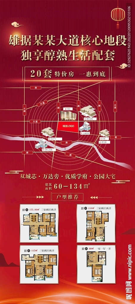 房地产区位户型展架易拉宝