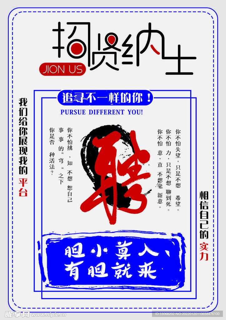 招聘