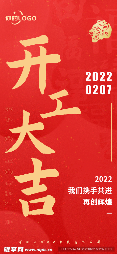 2022开工大吉