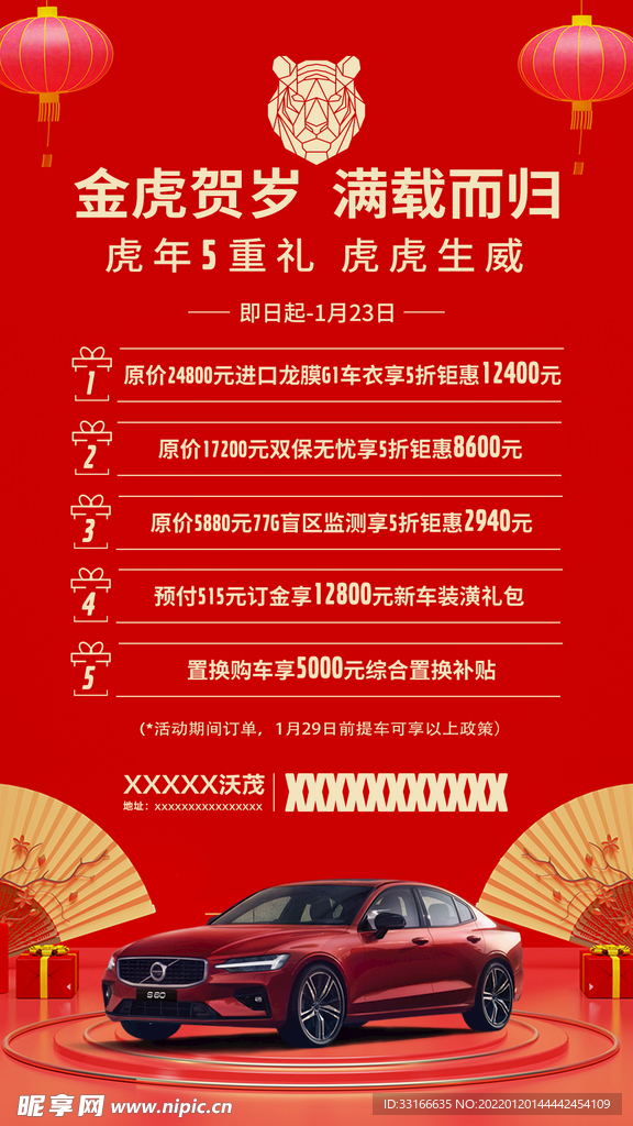 金虎贺岁