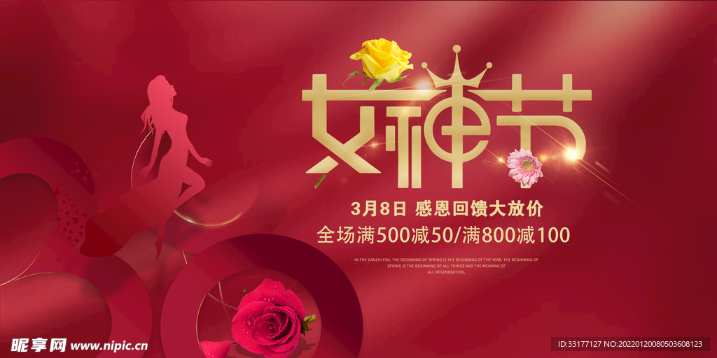 女神节海报