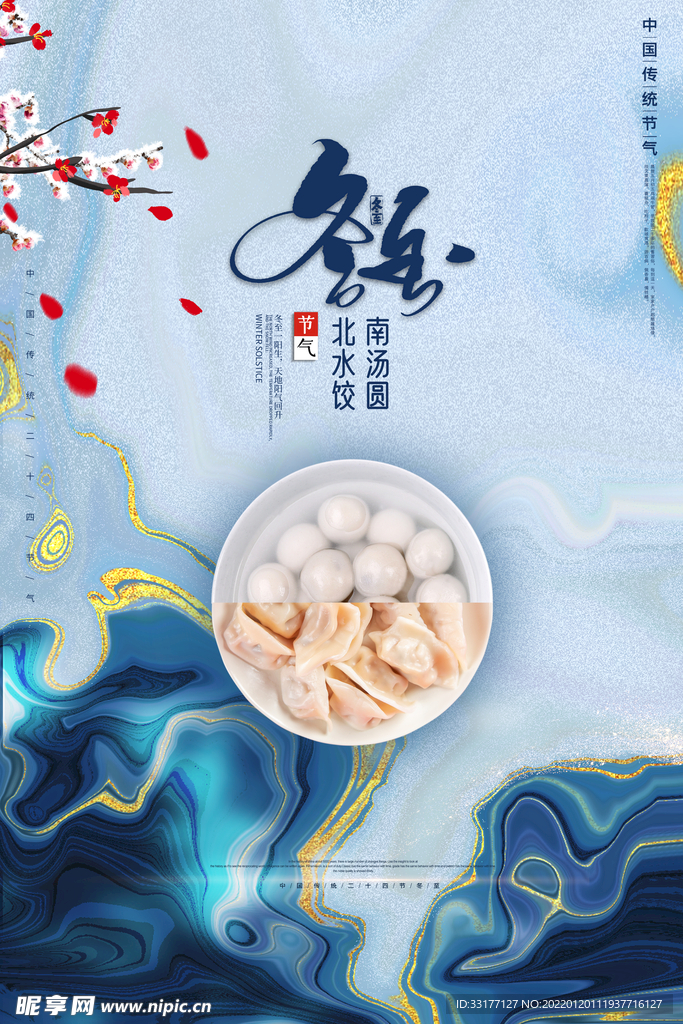 冬至海报