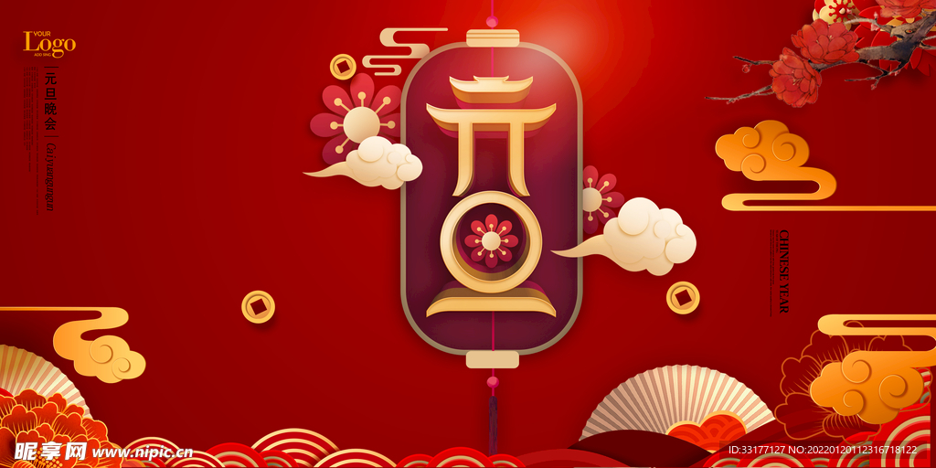 元旦海报