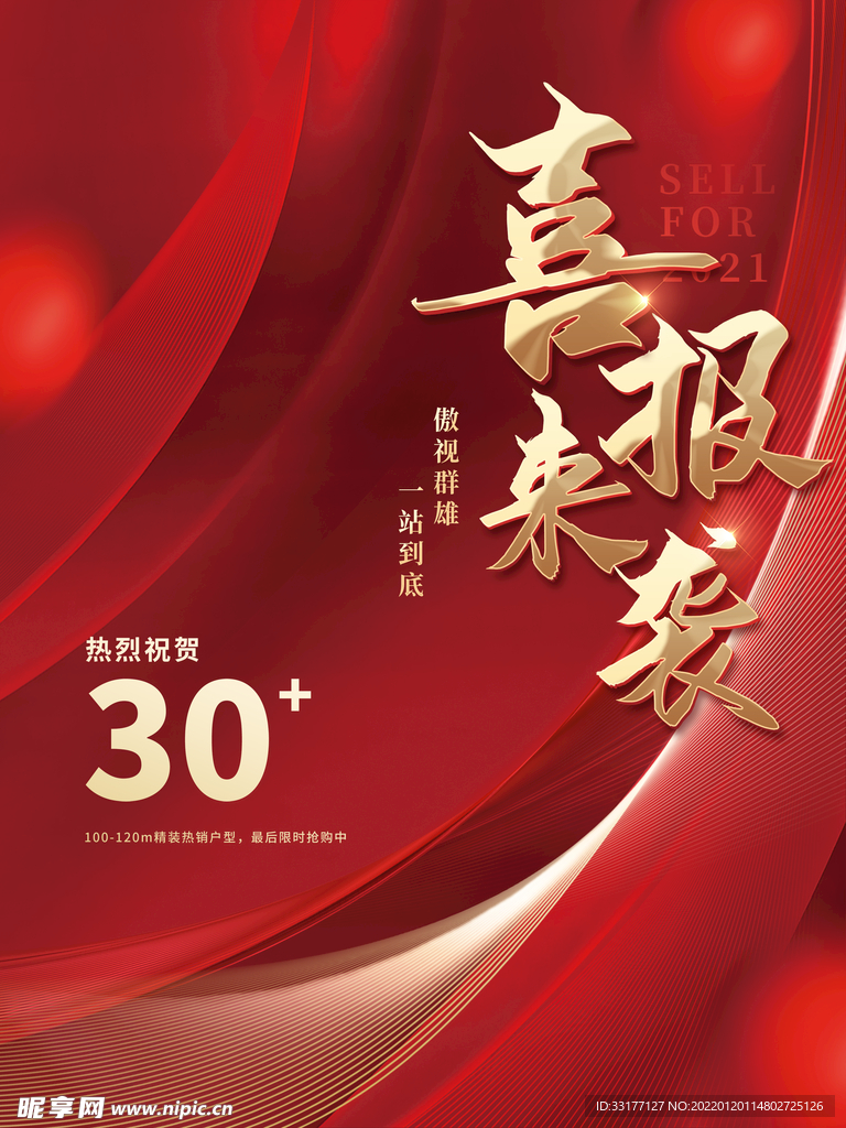 喜报海报