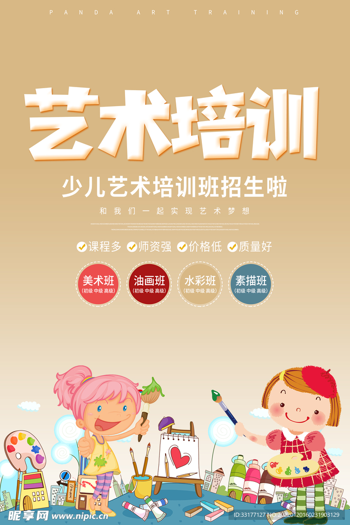 艺术培训海报