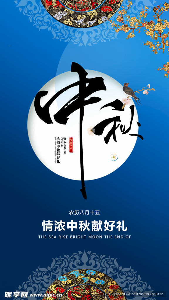 中秋节海报