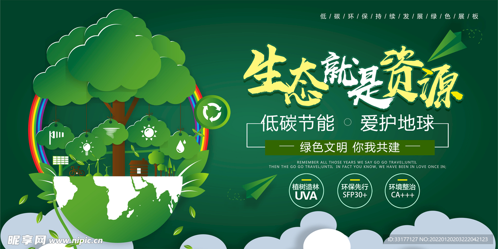 环保海报