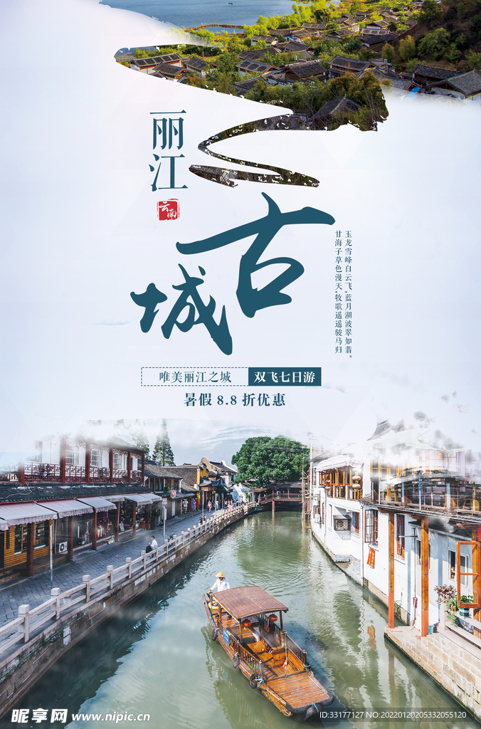 旅游海报