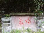 新繁东湖公园