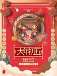 大年初五