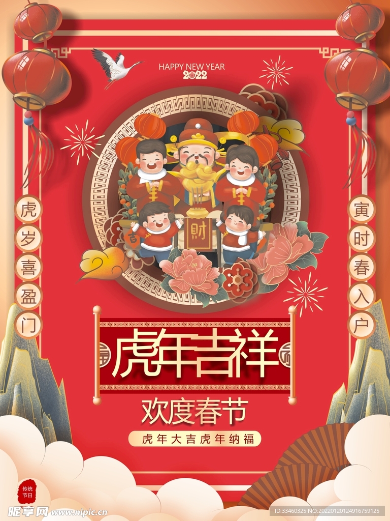 虎年吉祥