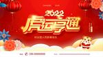 虎运亨通