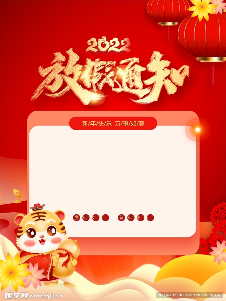 放假通知